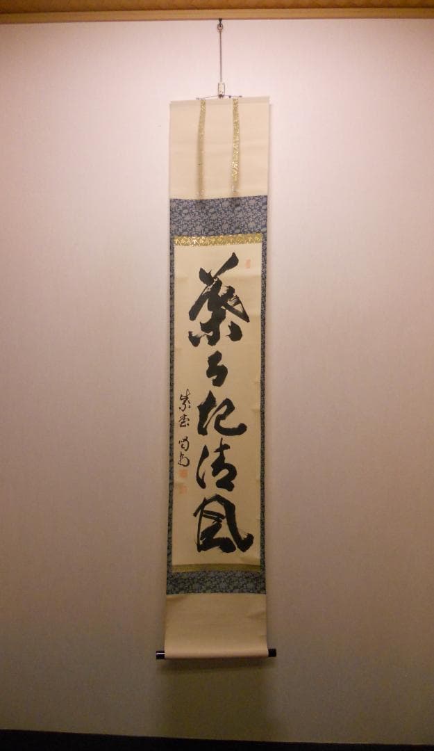 misora掛け軸 大徳寺 細合喝堂 『 葉々起清風 』紙本 茶掛掛軸美品