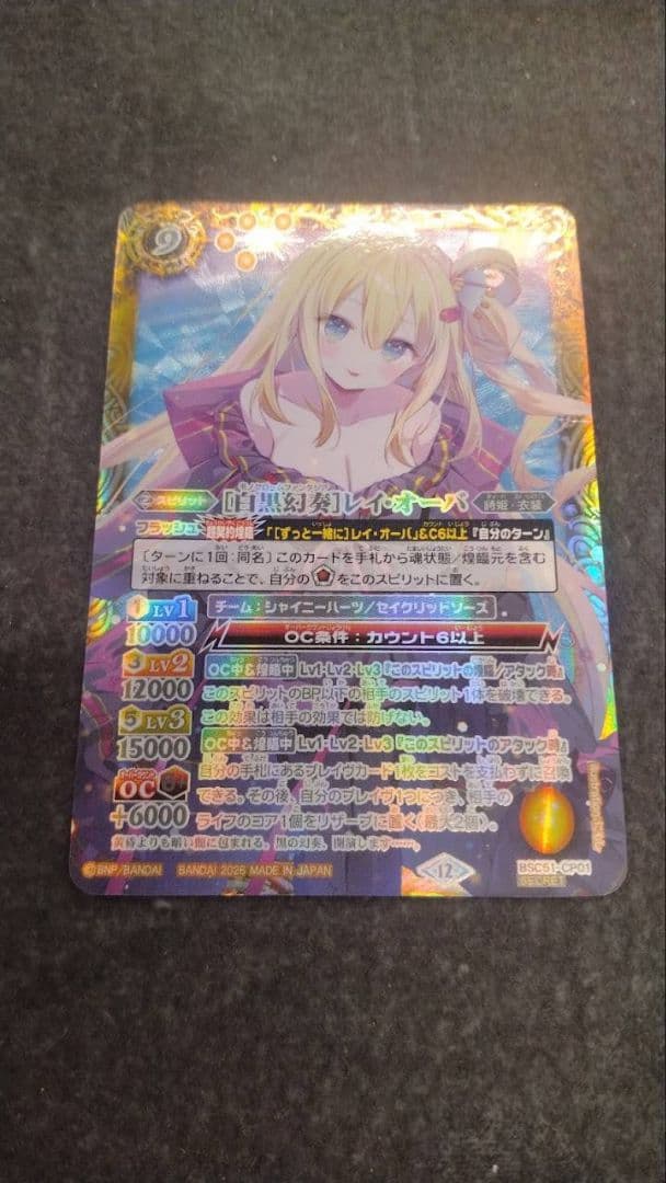 白黒幻奏レイオーバSEC バトスピ