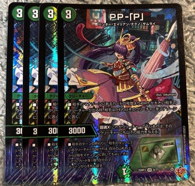 PP-Pパンドラプリンセスプリン 4枚セット