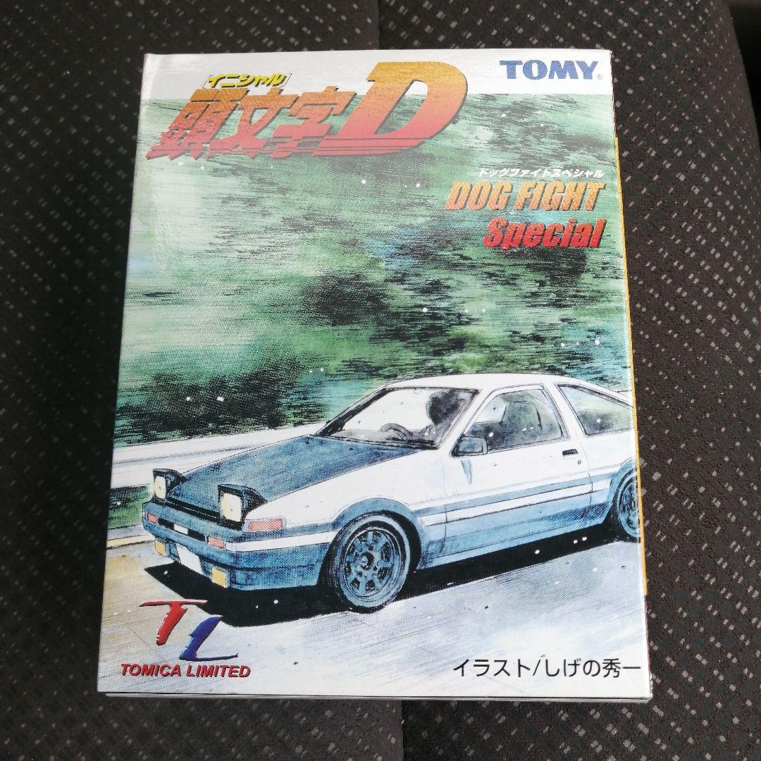 トミカリミテッド　頭文字D　　　　　　 ドッグファイトスペシャル　未開封