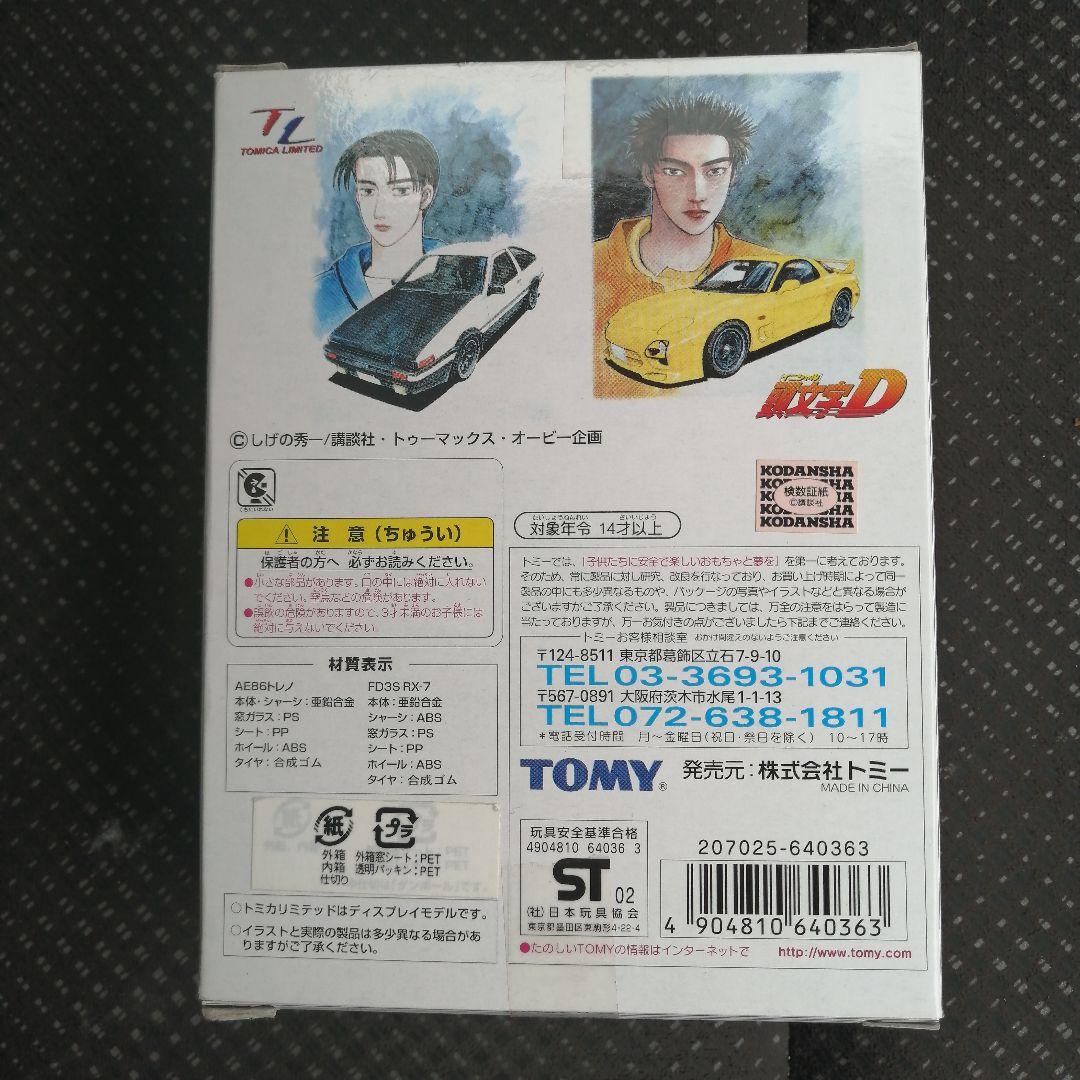 トミカリミテッド　頭文字D　　　　　　 ドッグファイトスペシャル　未開封