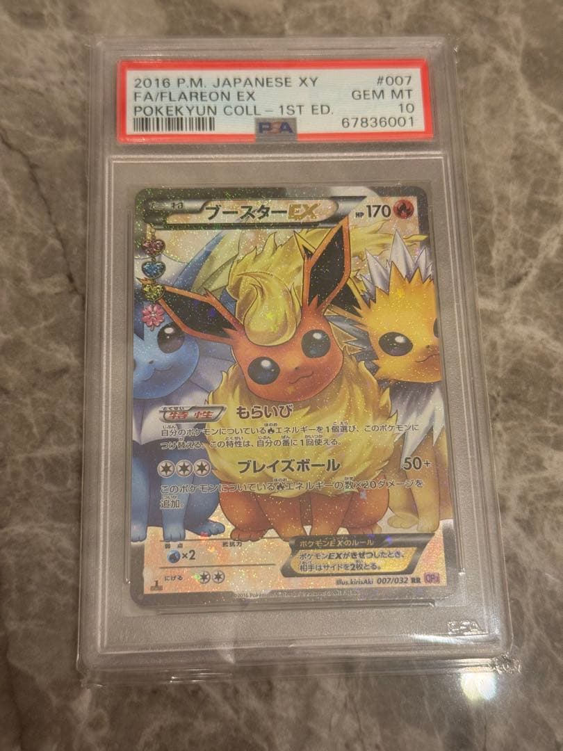 ブースター　ポケきゅん　PSA10