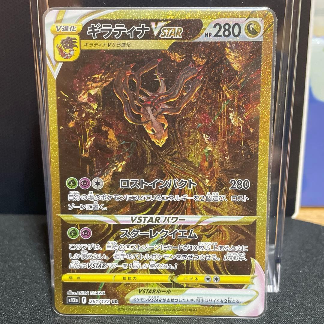 ギラティナ VSTAR UR 261/172