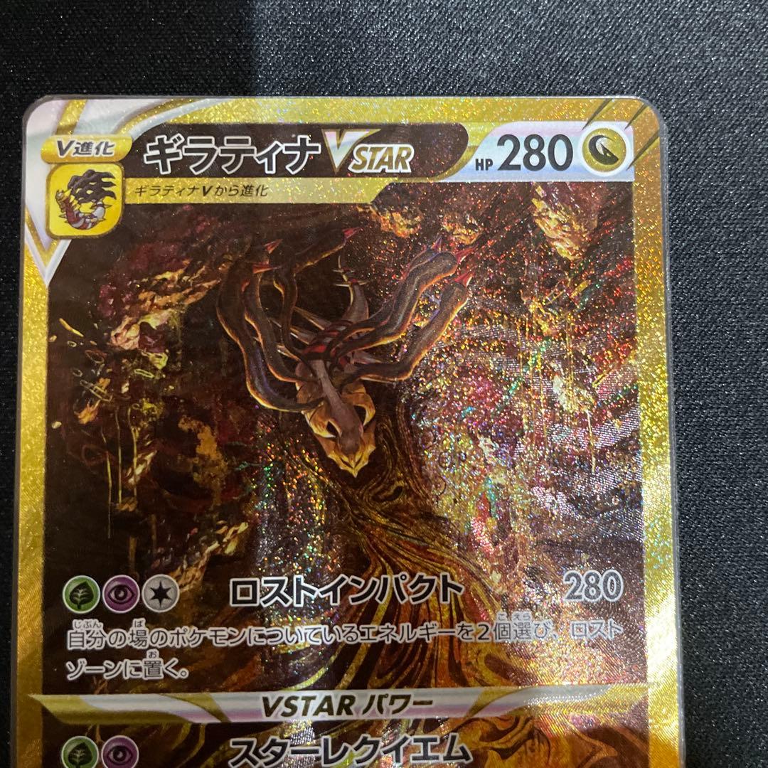 ギラティナ VSTAR UR 261/172
