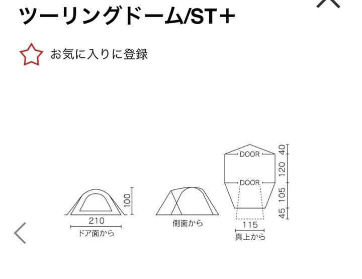 美品　Coleman ツーリングドームST＋テント