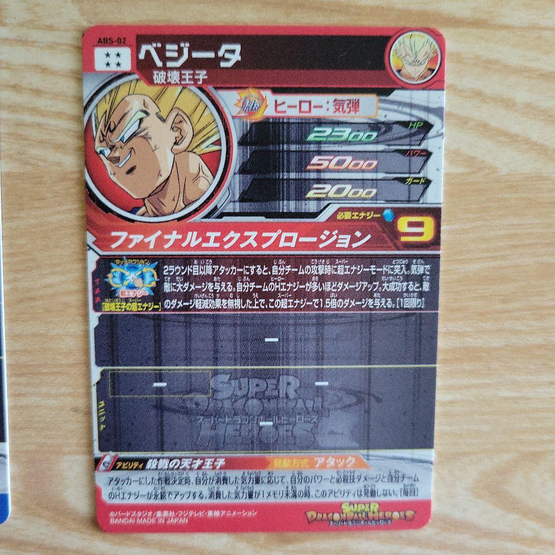 スーパードラゴンボールヒーローズ ベジータカードセット