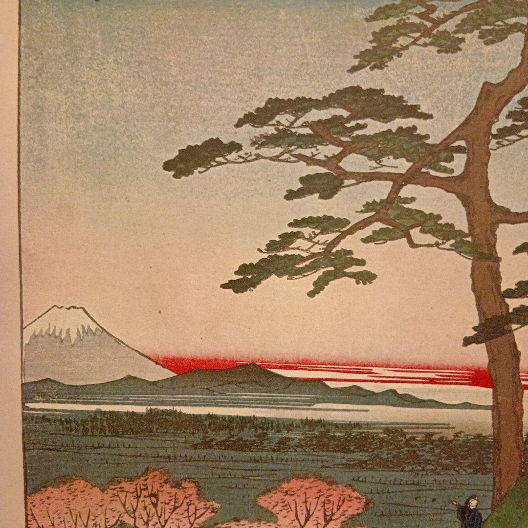 目黒元不二　東京目黒区　歌川広重　江戸百景 レトロ　浮世絵　印刷物 風景　富士山