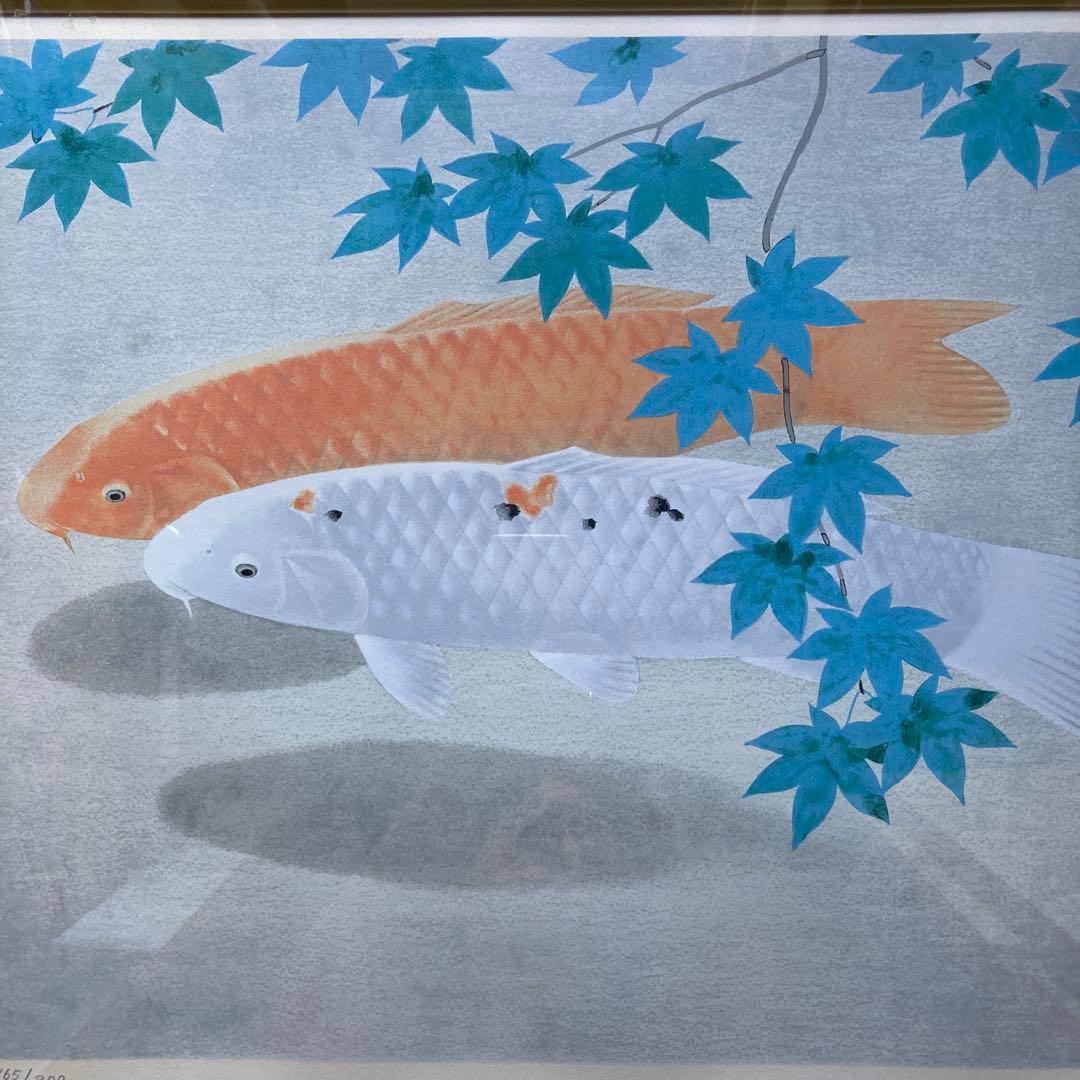 大山忠作　「楓鯉」文化勲章受賞　日展会長　額62.5×74.8リト39×53cm