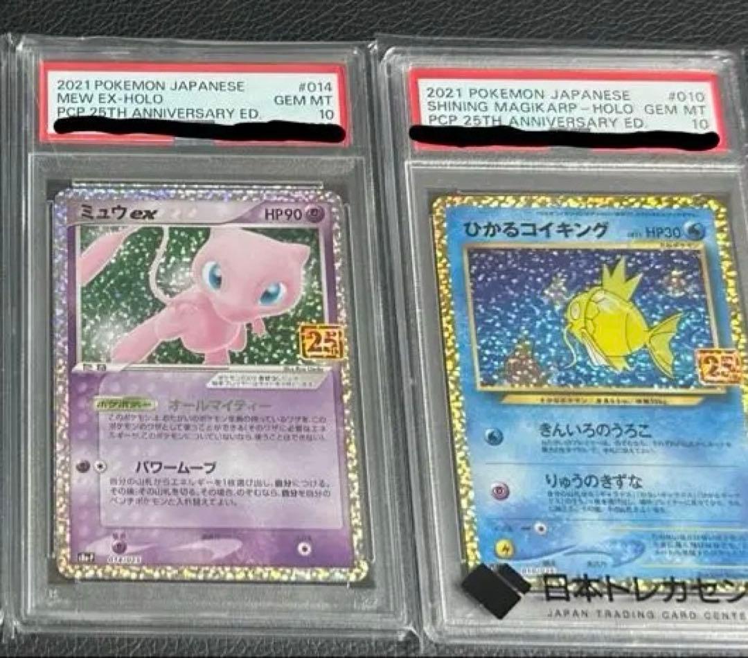 ポケカ PSA10 ミュウ ひかるコイキング 25th