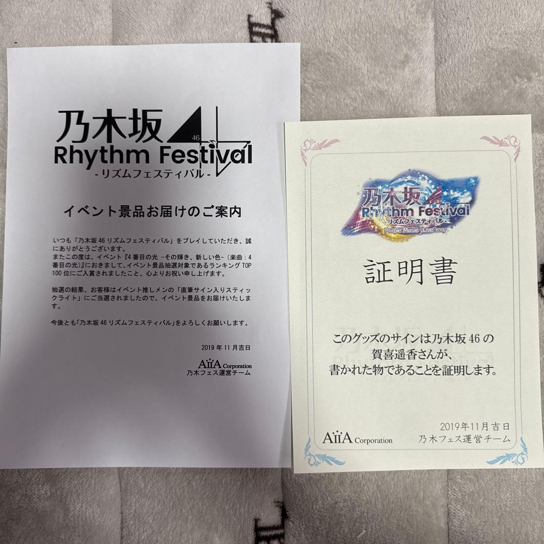 乃木坂46 賀喜遥香直筆サイン入りペンライト