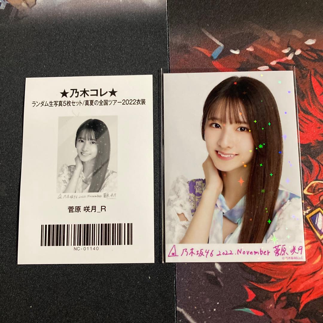 乃木坂46 菅原咲月 写真155枚セット売り