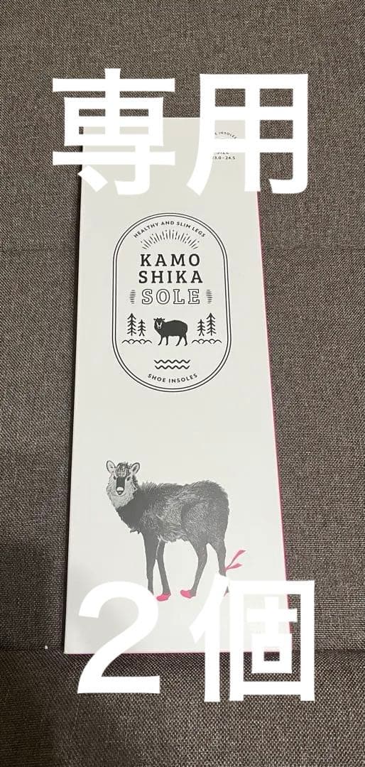 KAMOSHIKA SOLE カモシカインソール Sサイズ