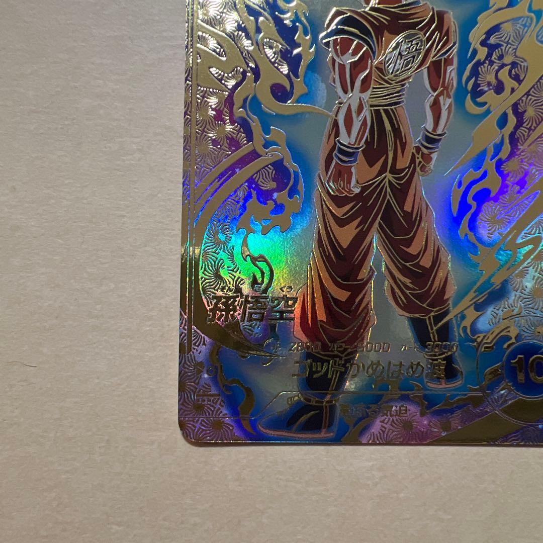 スーパードラゴンボールヒーローズ 孫悟空 R 10