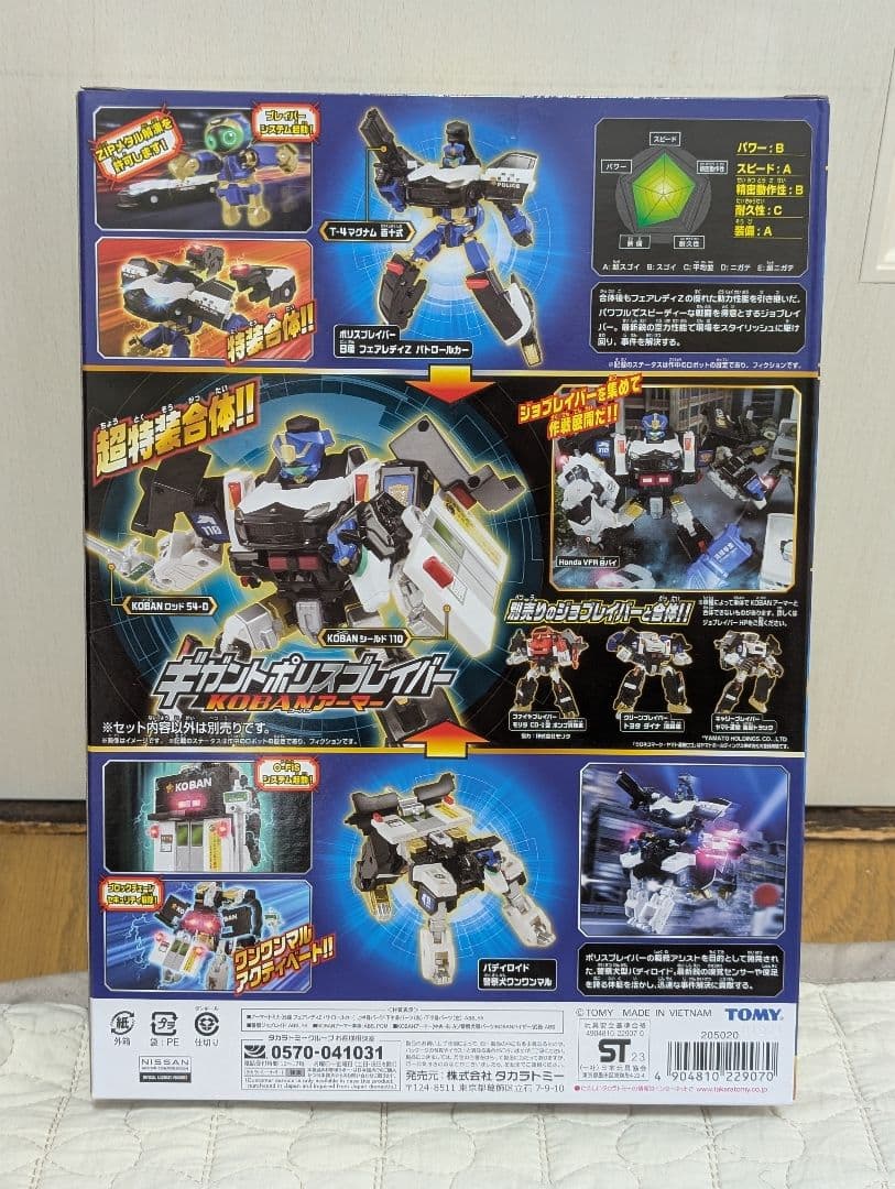 TAKRATOMY トミカ ジョブレイバー ギガントポリスブレイバーDXセット