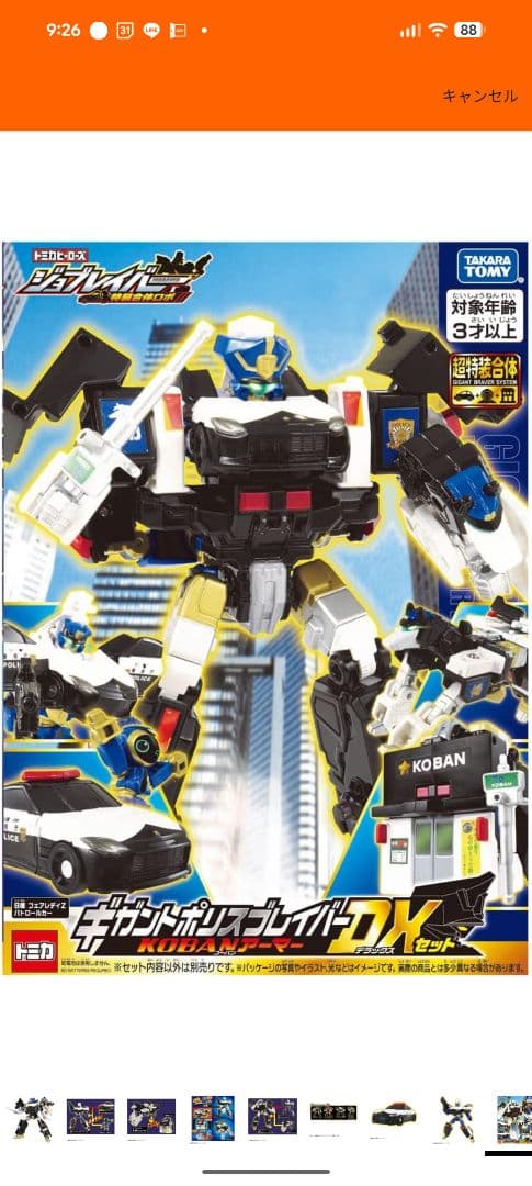 TAKRATOMY トミカ ジョブレイバー ギガントポリスブレイバーDXセット