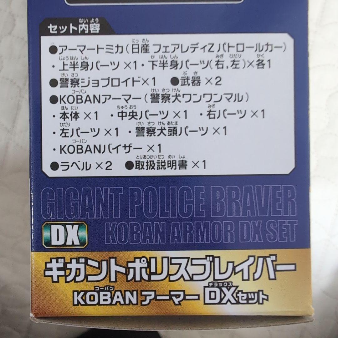 TAKRATOMY トミカ ジョブレイバー ギガントポリスブレイバーDXセット
