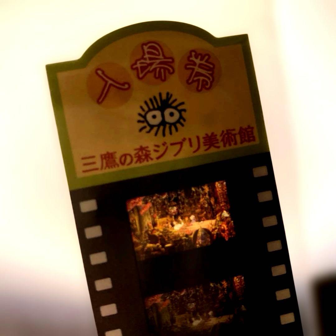 三鷹の森ジブリ美術館 入場券　ハウルの動く城