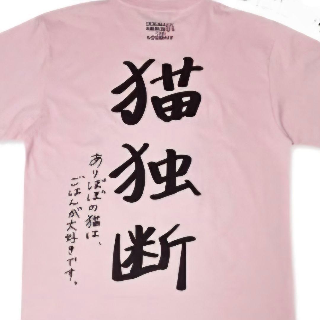 【新品】ヤバイTシャツ屋さん ありぼぼ Tシャツ ピンク M