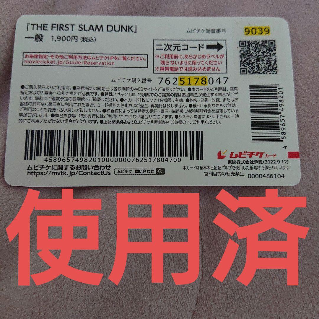 SLAM DUNK ドリンクホルダー 2種類セット