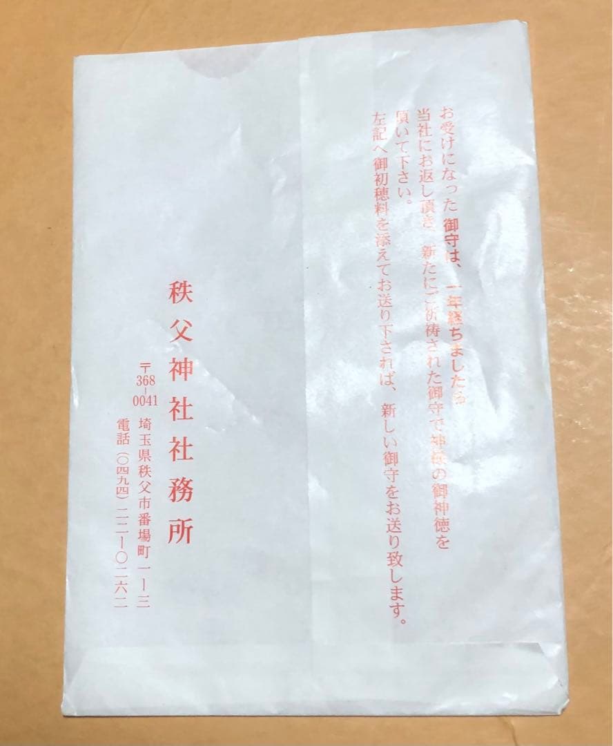 ⬛️ 秩父神社　御朱印！⬛️ 稀少！平成最後の日！⬛️ 平成三十一年  四月三十日！⬛️