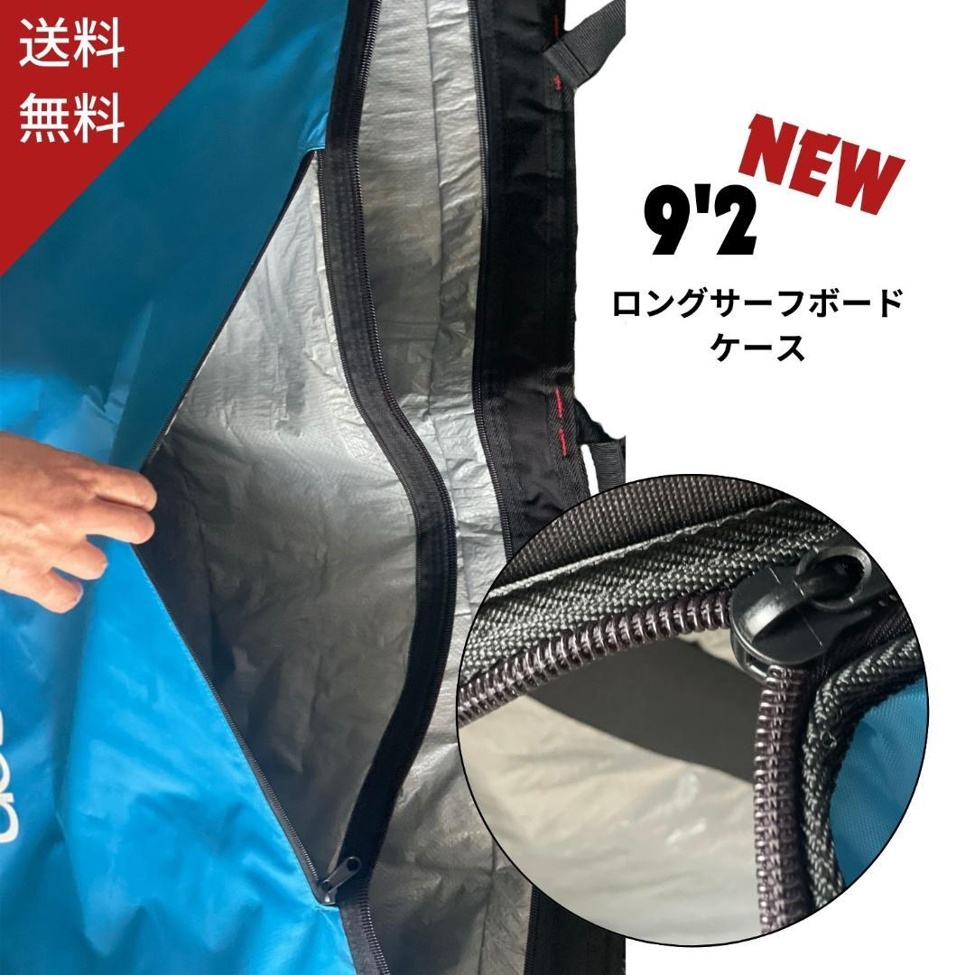 9'2ロングボード ハードケース