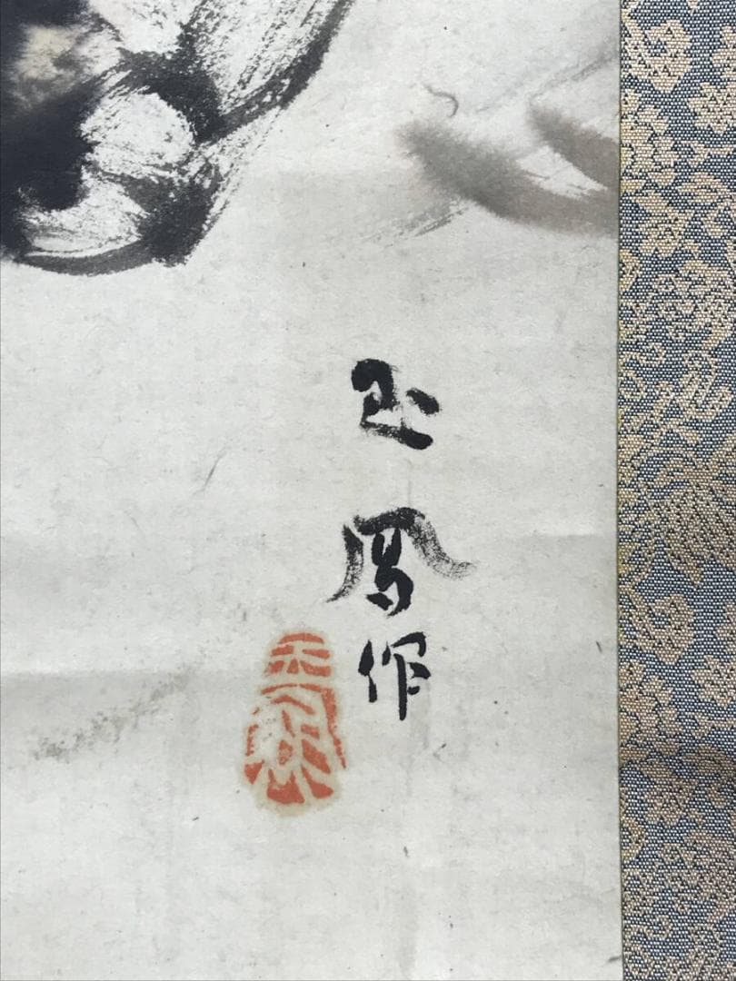 真作/堀江玉鳳/虎図/猛虎図/花鳥図/掛軸☆宝船☆AH-777