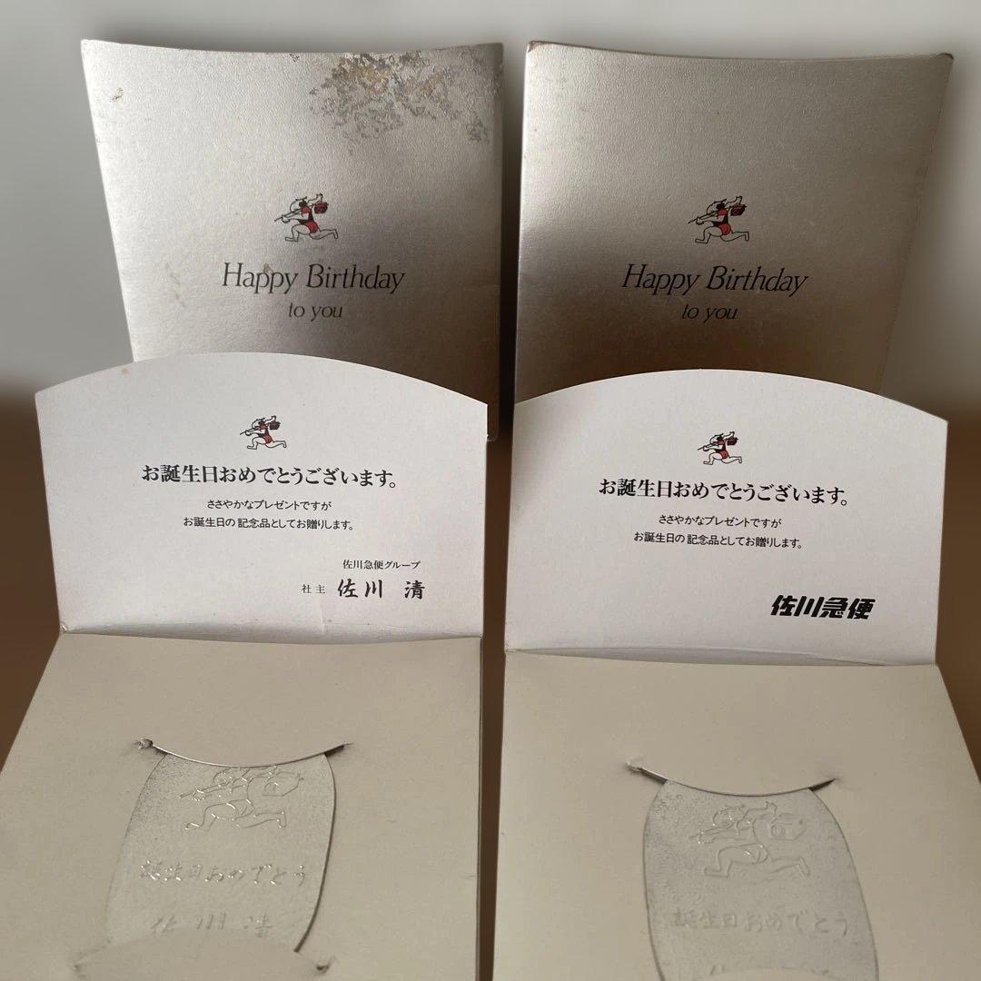 純銀 小判 佐川急便 誕生日記念 （2枚セット）