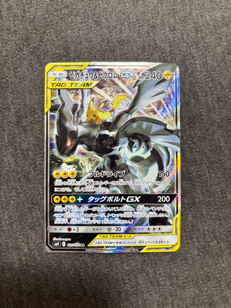 ピカチュウ＆ゼクロムGX sa ゆっこ