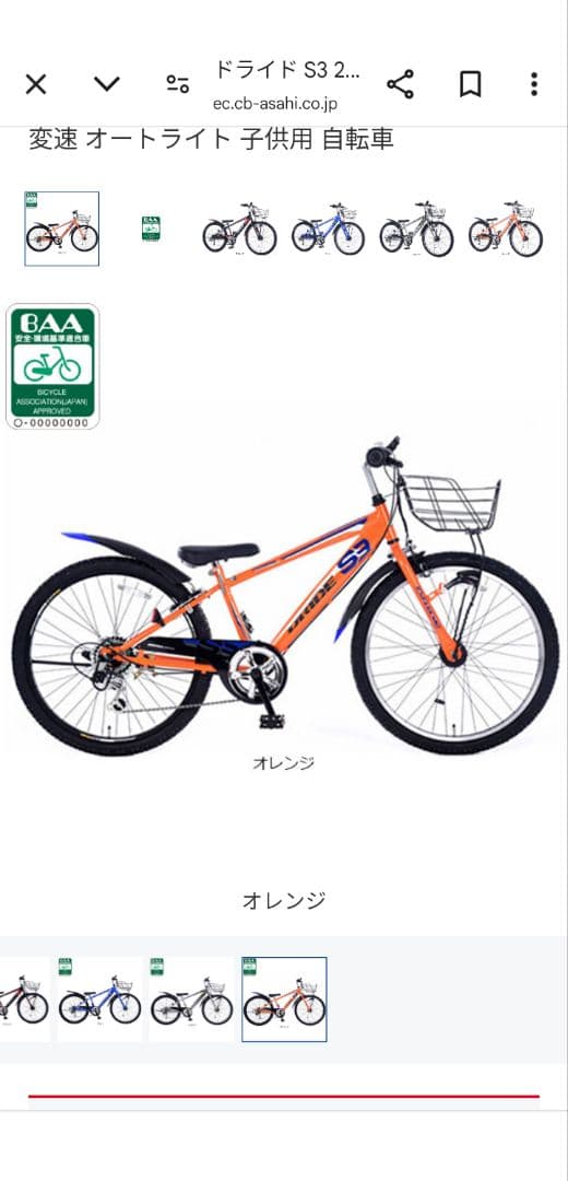 あさひ ドライド S3 246HD-L 24インチ 6段変速 オートライト