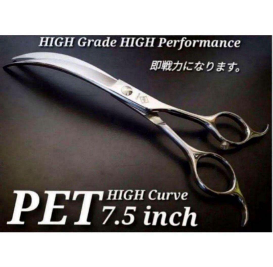 最高級ハイカーブシザー✨切れ味抜群✨トリミングシザートリマーペット&ママミングも