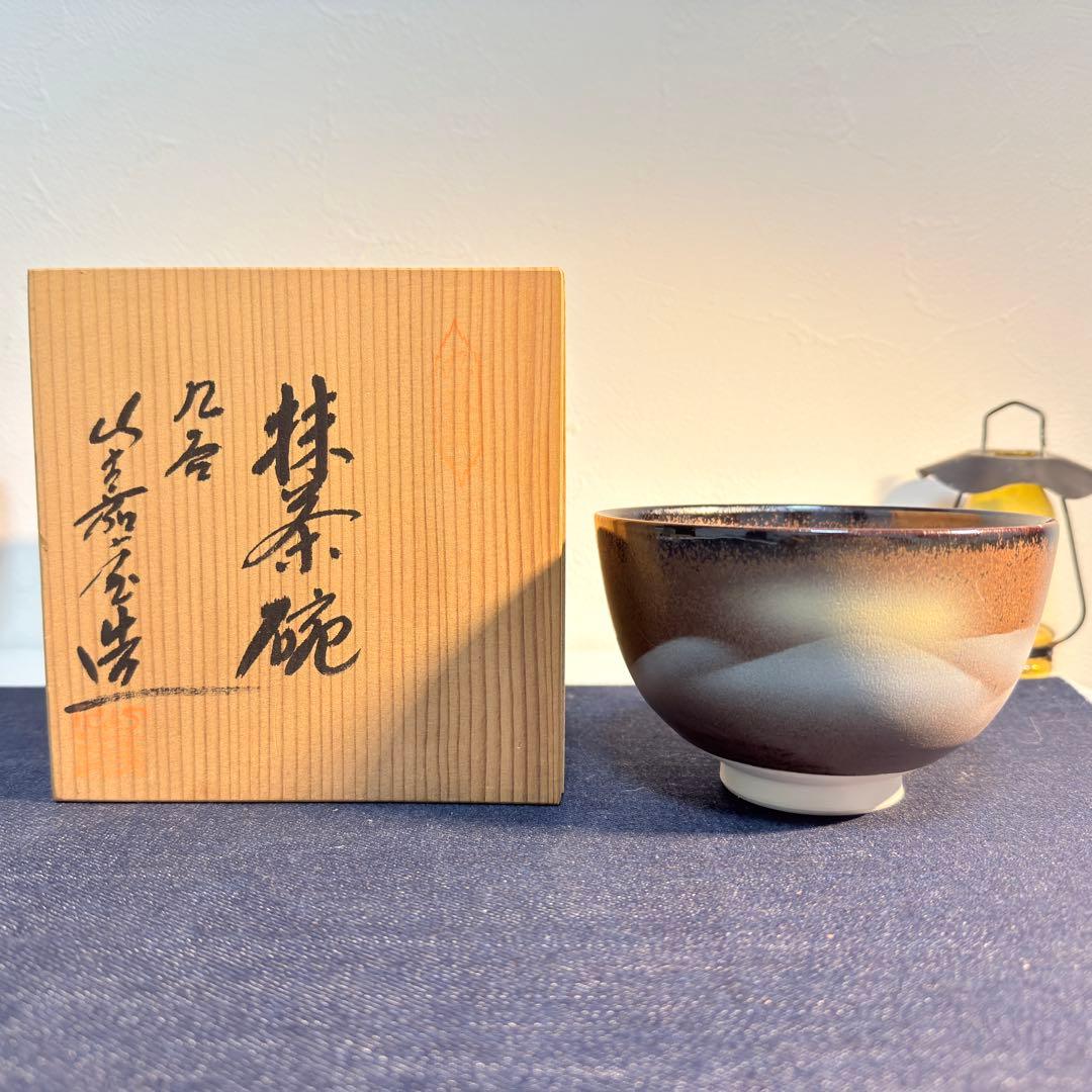 九谷焼 山崎康生 抹茶碗 共箱 未使用 茶道具 茶器 陶芸 骨董 コレクション