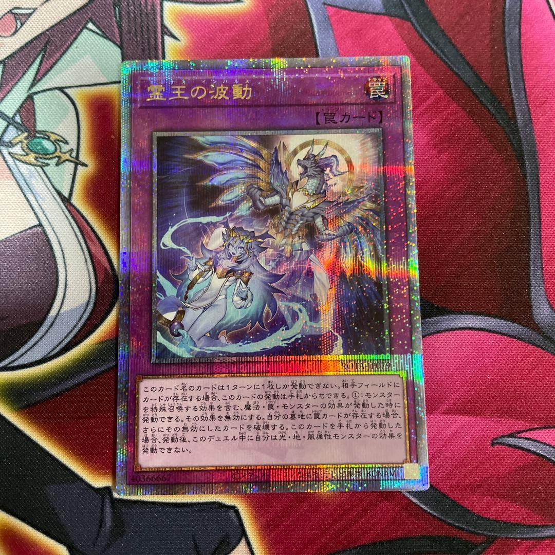 遊戯王　霊王の波動　クオシク　③