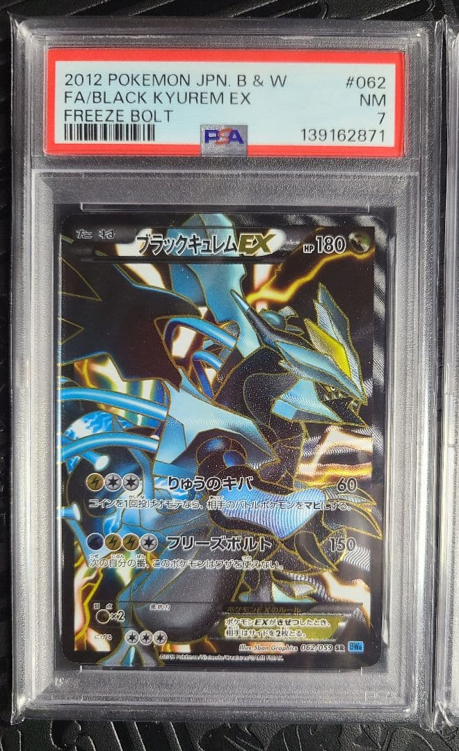 連番　ホワイトキュレムEX ブラックキュレムEX