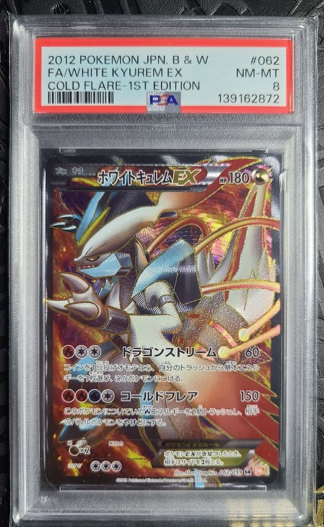 連番　ホワイトキュレムEX ブラックキュレムEX