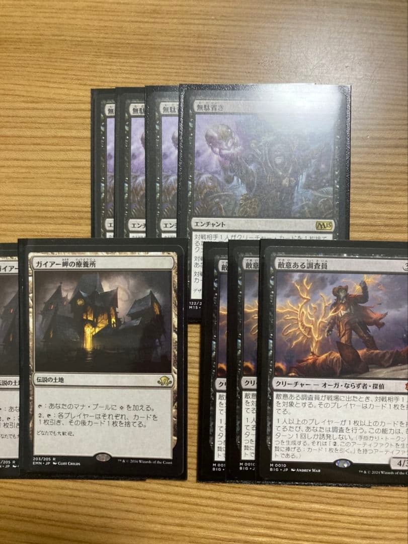 敵意ある調査員　3枚　無駄省き　4枚　ガイアー岬の療養所　2枚