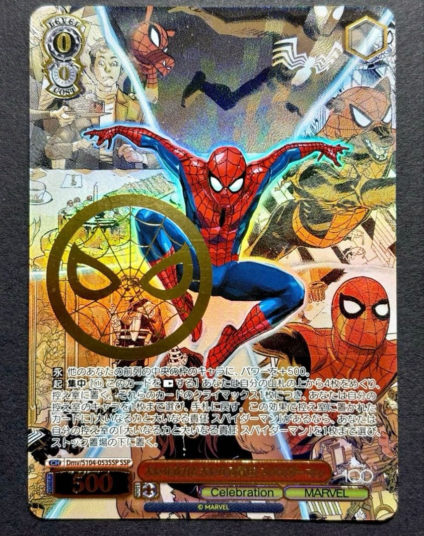 ヴァイスシュヴァルツ　大いなる力と大いなる責任 スパイダーマン　SSP 箔押し