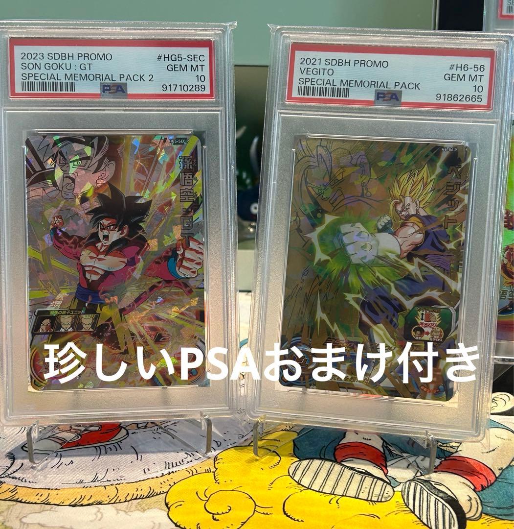 ドラゴンボールヒーローズ　PSA10 h6-56p hg5-sec p