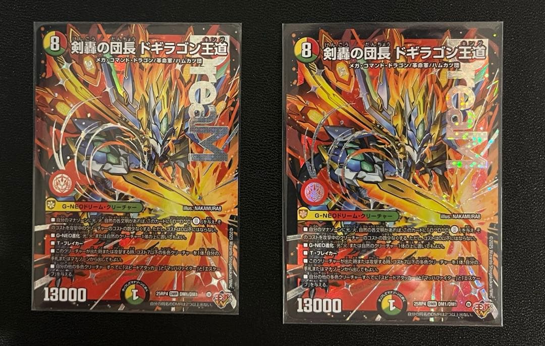 剣轟の団長ドギラゴン王道２枚セット