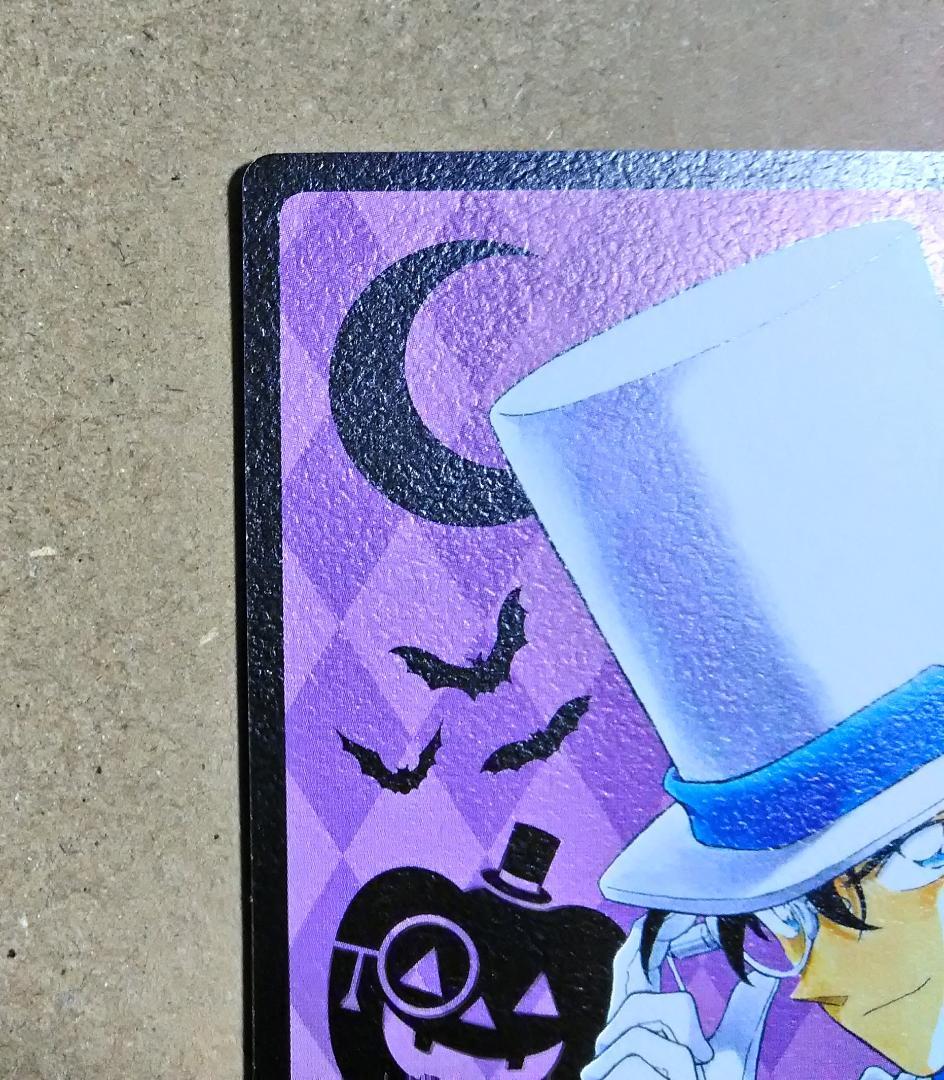 まじっく快斗 特典 怪盗キッド 黒羽快斗 ハロウィン イラストカード