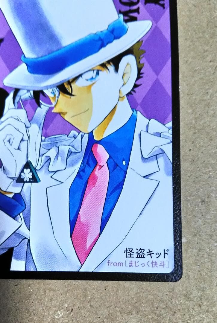 まじっく快斗 特典 怪盗キッド 黒羽快斗 ハロウィン イラストカード
