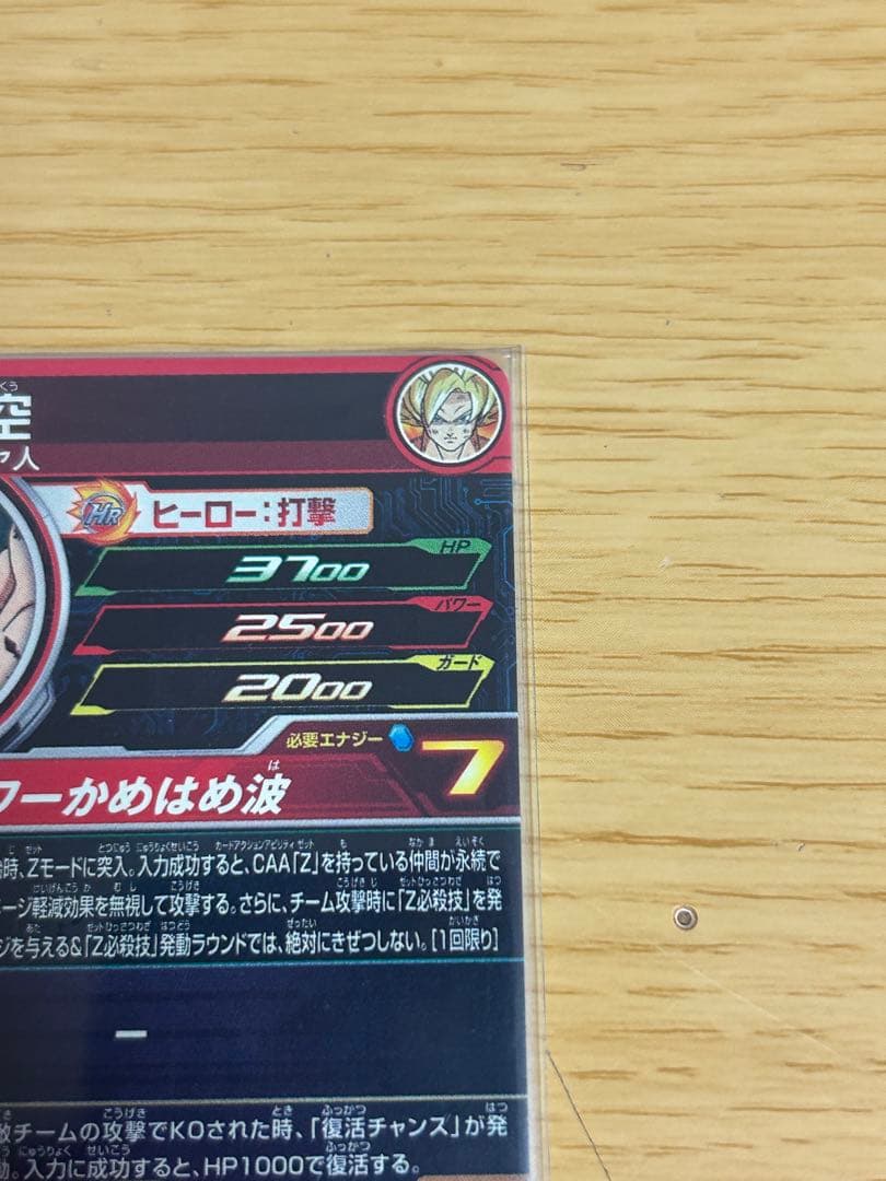 次*郎様 スーパードラゴンボールヒーローズDAまとめ売り MM6-008