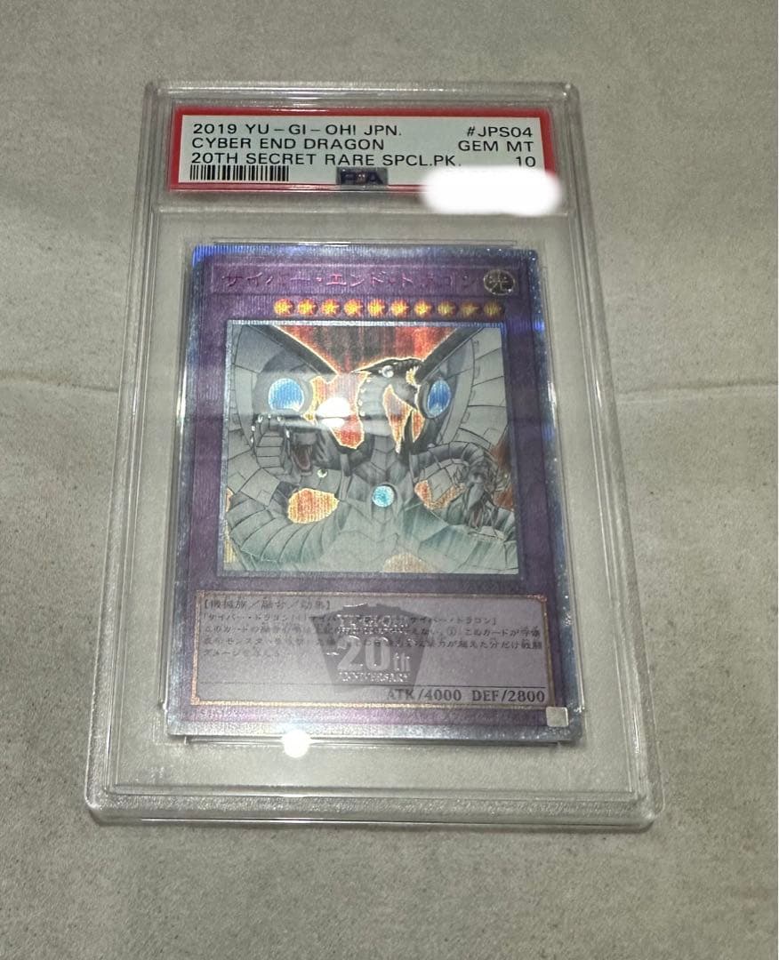 遊戯王　サイバー・エンド・ドラゴン　PSA10