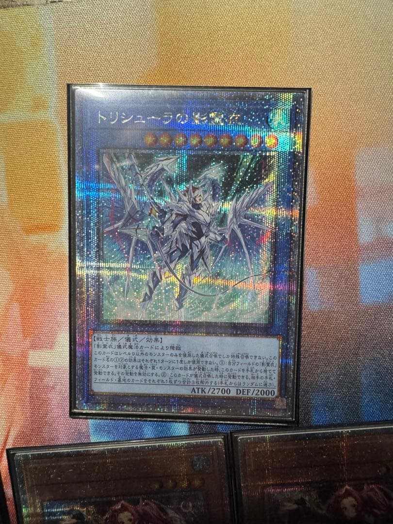 105 影霊衣　エミリア　トリシューラ　プリズマ　プリシク　ネクロス