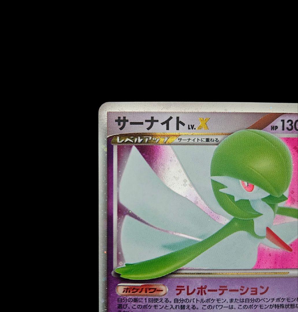 サーナイト　LV.X　ポケモンカード　夜明けの疾走