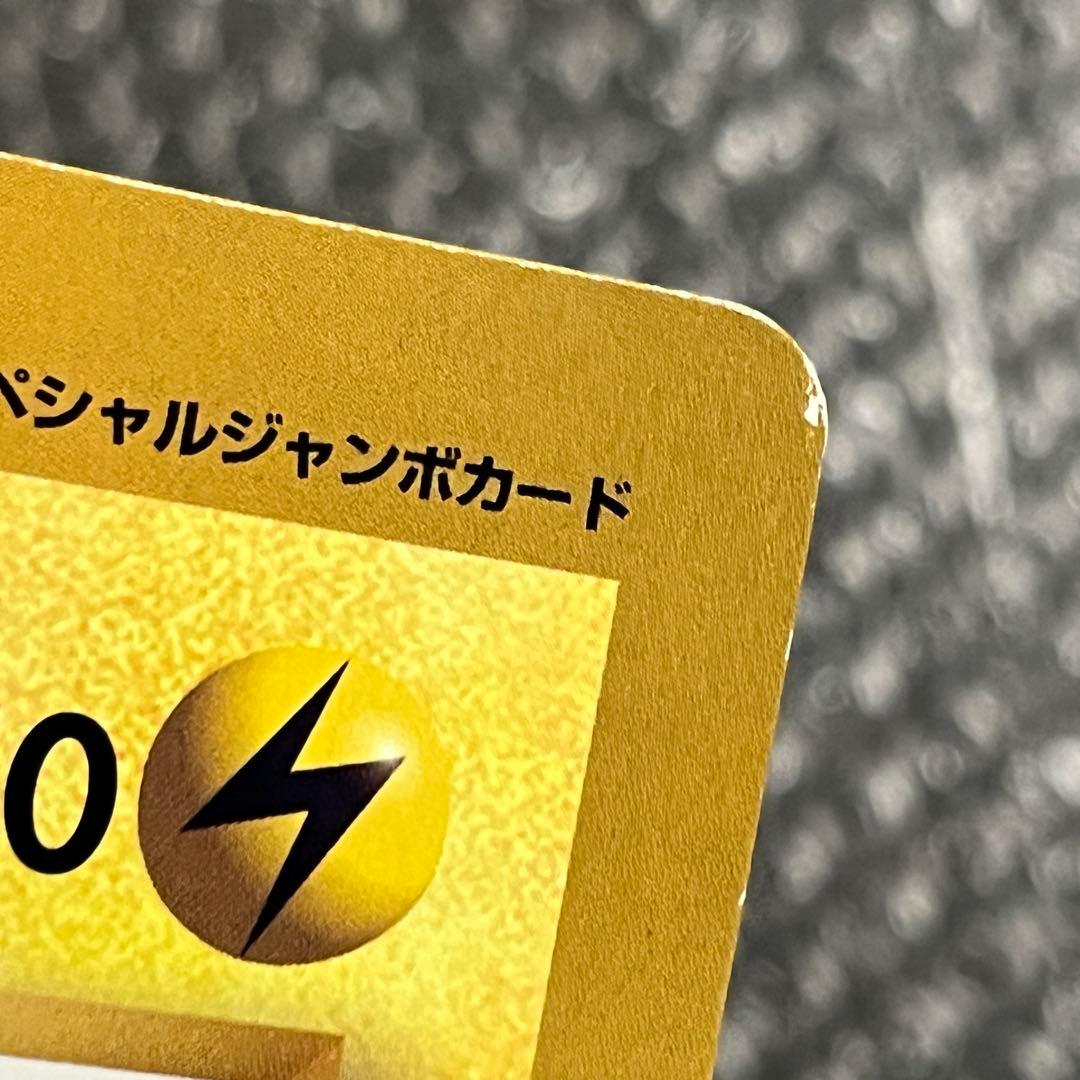 月刊コロコロコミック6月号付録 スペシャルジャンボカード ピカチュウのなつやすみ