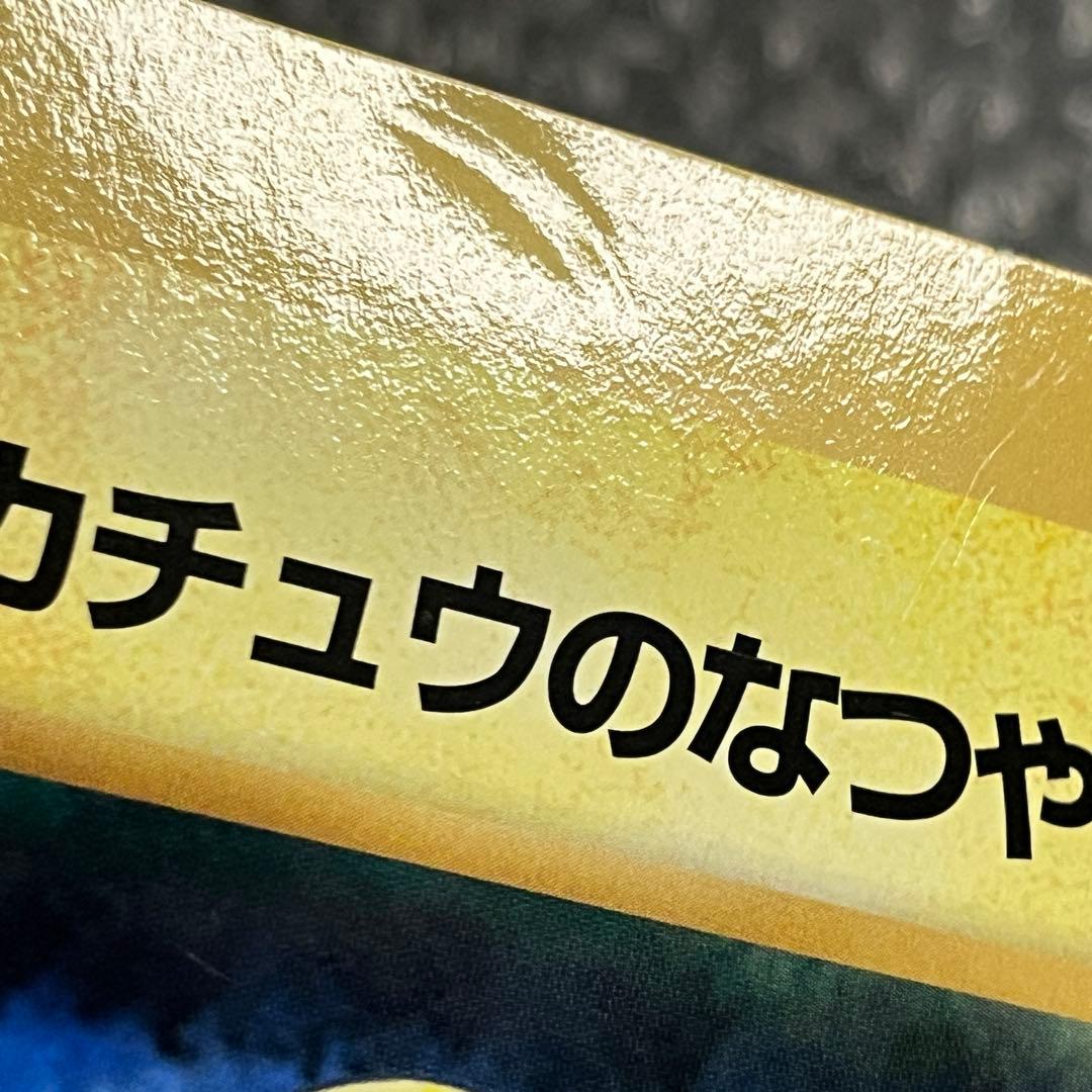 月刊コロコロコミック6月号付録 スペシャルジャンボカード ピカチュウのなつやすみ