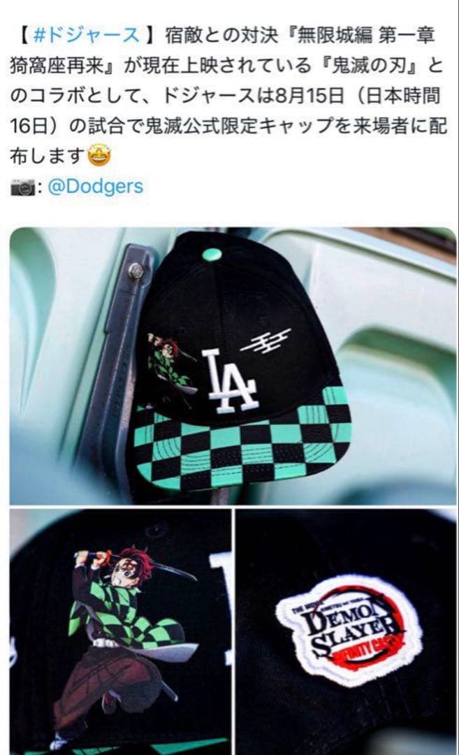 【8/15ドジャースタジアム球場限定】鬼滅の刃 ドジャース コラボキャップ