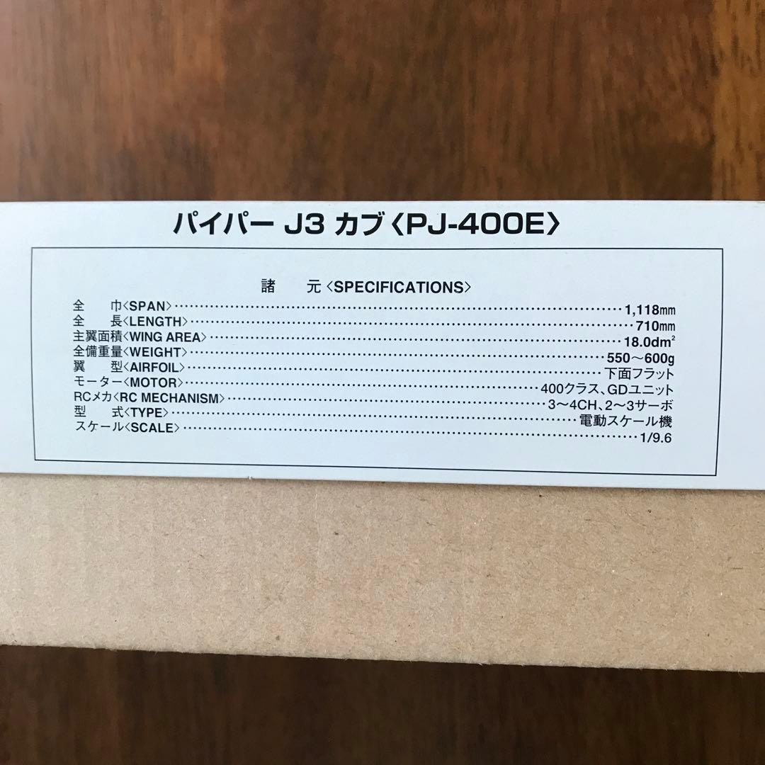 テトラPiper J3 Cub (PJ-400E) 電動スケールモデル　未組立