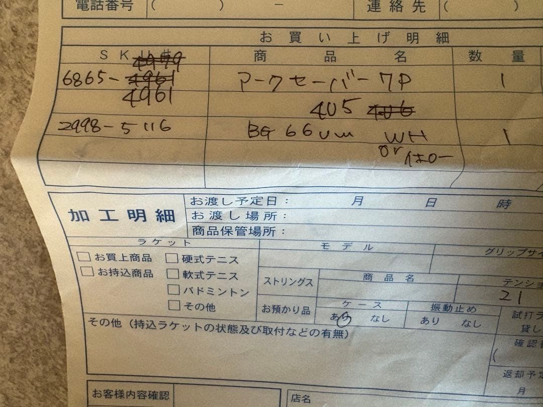 ARC SABER 7 PRO バドミントンラケット