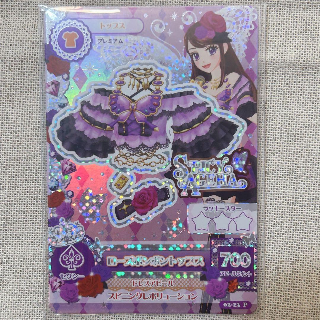 アイカツ カード ローズボンボンコーデ